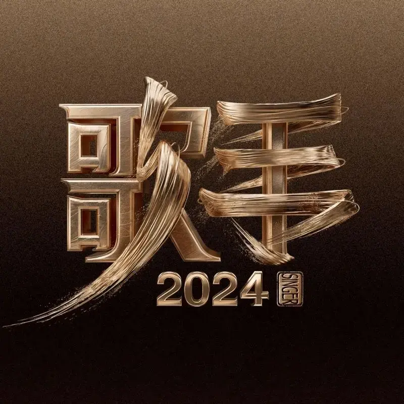 《歌手2024》第四期竞演歌单公布,其中两首竟然都是周杰伦的歌!