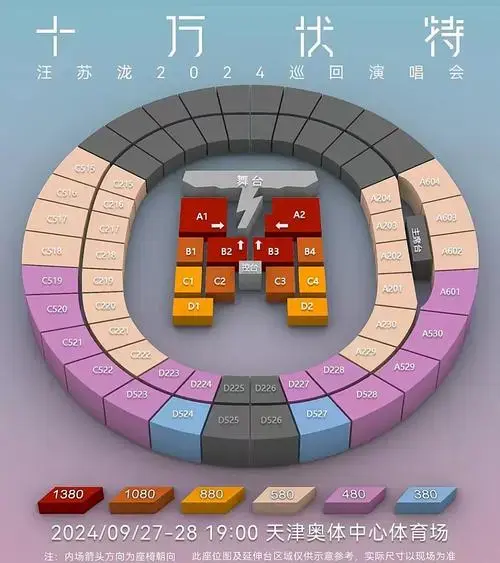 🎫 抢到汪苏泷演唱会门票的激动时刻!🎉