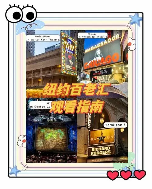 百老汇音乐剧购票秘籍!