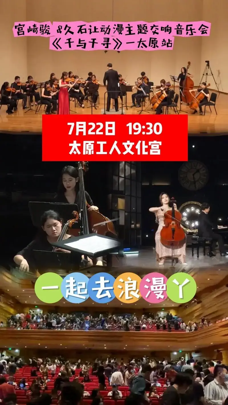宫崎骏久石让经典名曲《千与千寻》交响音乐会,7月22日登陆太 - 抖音