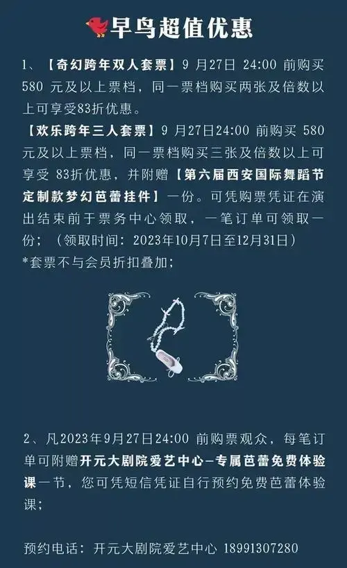 2024西安《天鹅湖》时间,地点,门票价格 - 东方演出网