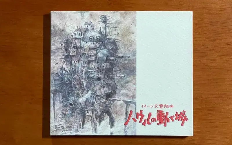 久石让:《哈尔的移动城堡》交响曲组曲