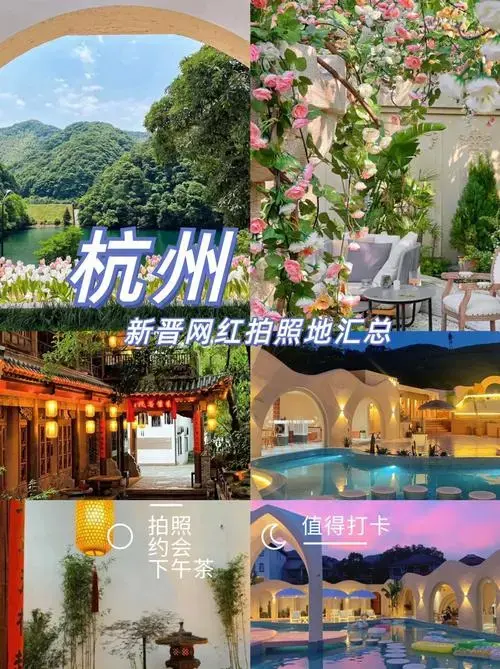 杭州旅行新晋网红打卡拍照地四小花旦
