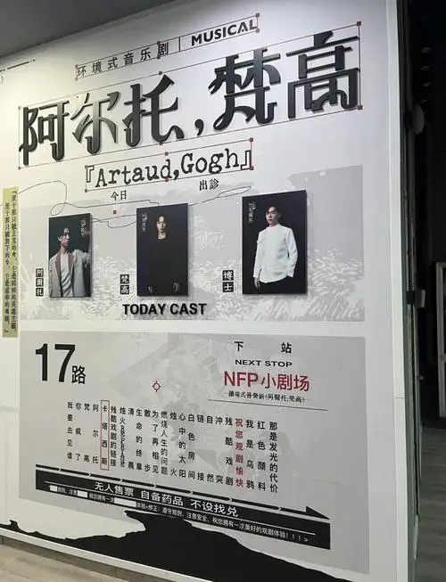 音乐剧《阿尔托梵高》沉浸式体验