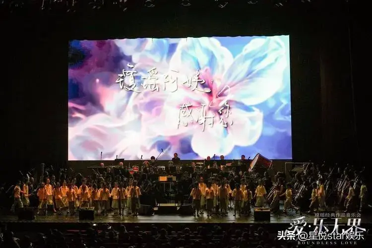 爱·乐无界琼瑶经典作品音乐会在沪上演两岸艺术家联袂演绎金曲