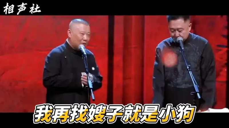 德云社郭德纲于谦相声段子合集