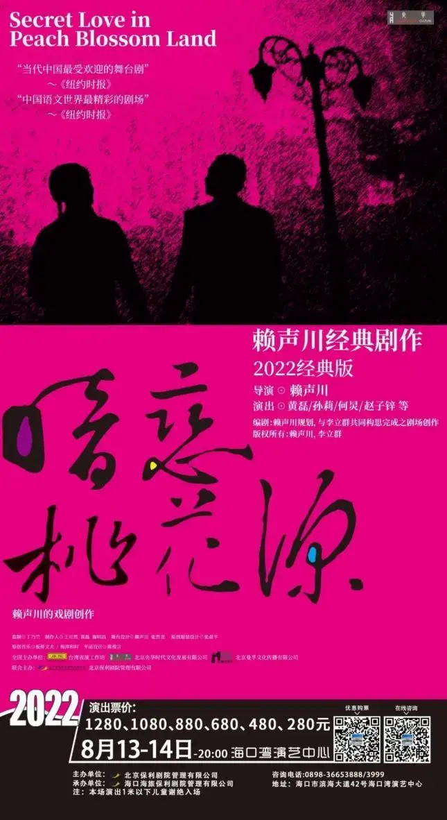 话剧《暗恋桃花源》2022经典版来了!8月登陆海口湾演艺中心