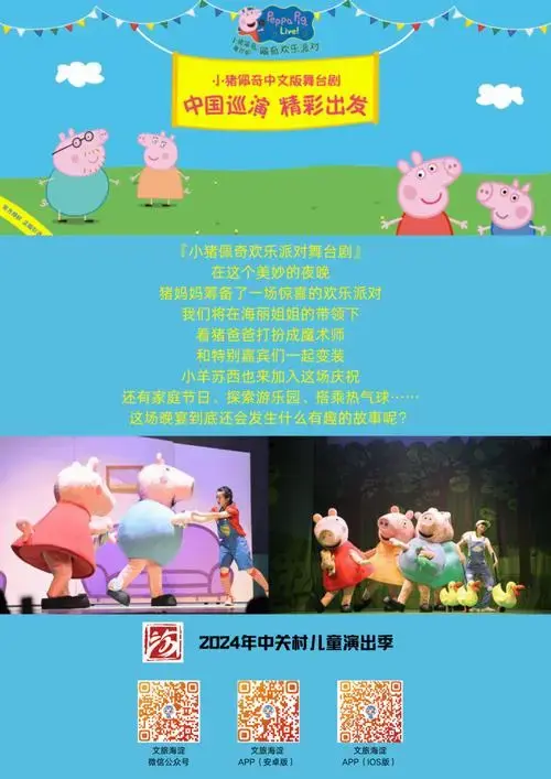 抢票开启!《佩奇欢乐派对》儿童剧来袭 ,地点在