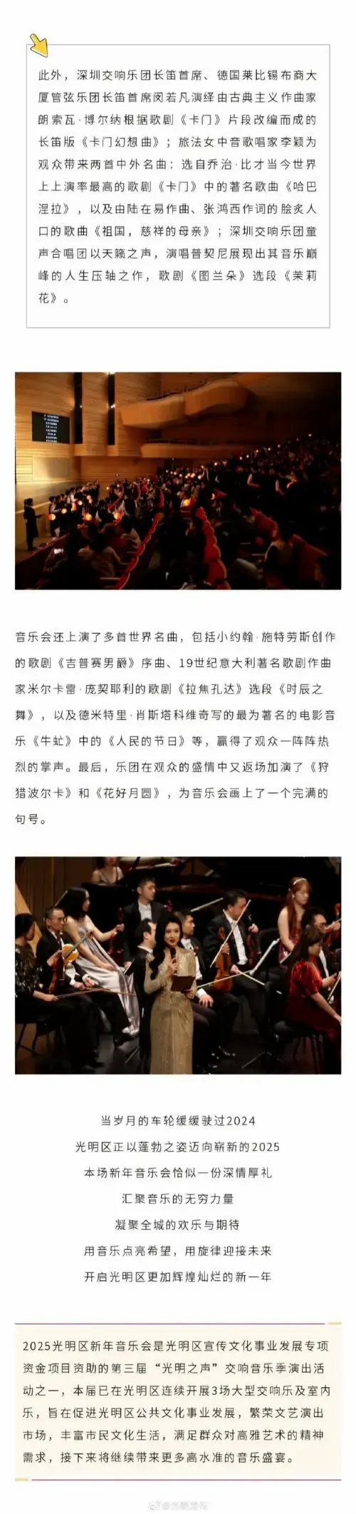这场新年音乐会奏响2025】一元复始,万象更新.