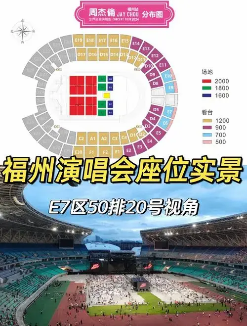 周杰伦福州演唱会攻略