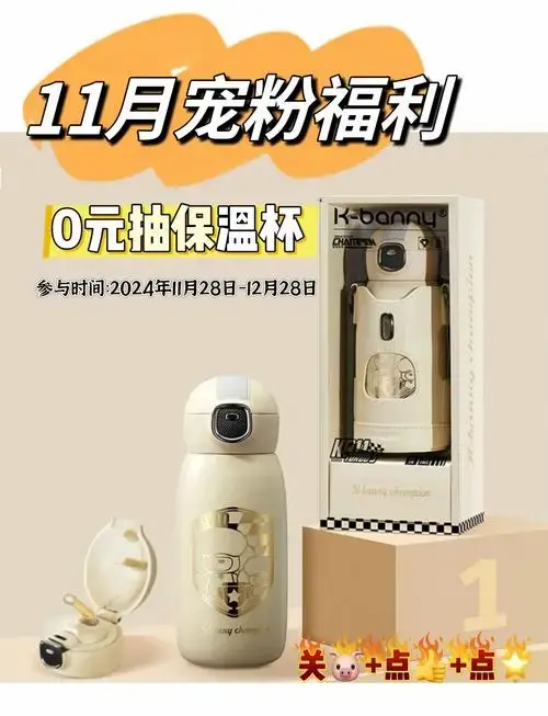 11月宠粉福利:免费保温杯等你来拿!