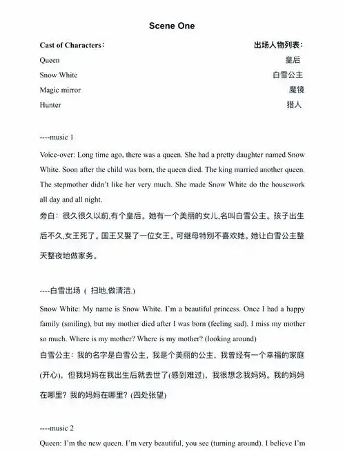 英语话剧《白雪公主和七个小矮人》完整剧本