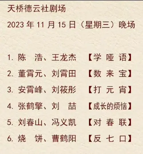 天桥德云社剧场 烧饼曹鹤阳 上班