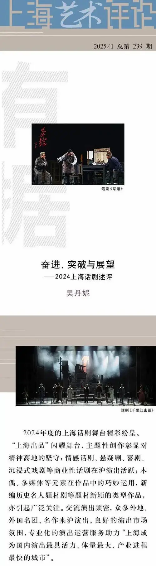 吴丹妮:奋进,突破与展望——2024上海话剧述评|上海市_网易订阅