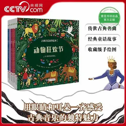 动物狂欢节 四季 胡桃夹子 魔笛 天鹅湖 睡美人幼儿儿童沉浸式体验