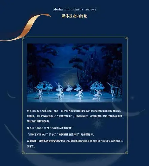 芭蕾国家剧院《天鹅湖》2024中国巡演21周年至臻呈现-门票预订-摩天轮