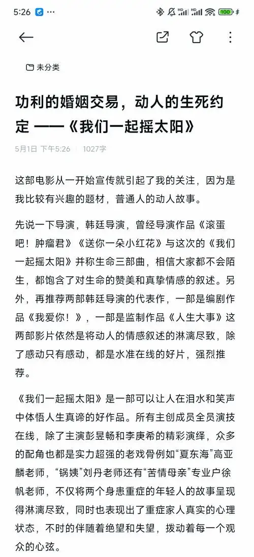 《我们一起摇太阳》:笑中带泪的生命赞歌