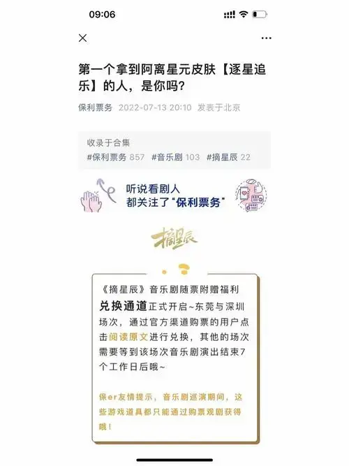 王者荣耀音乐剧摘星辰道具兑换