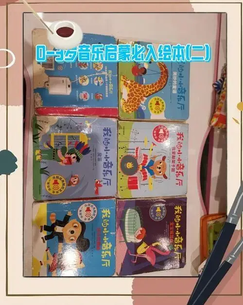 0-3岁宝宝音乐启蒙必备绘本推荐