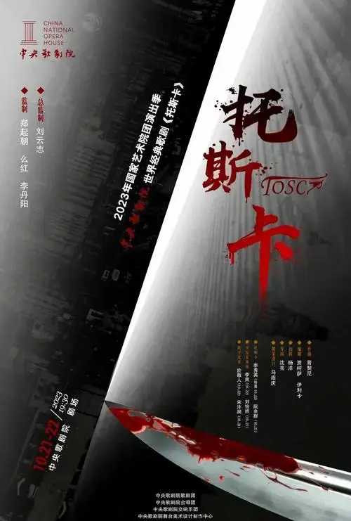 歌剧《托斯卡》舞台设计细节解析