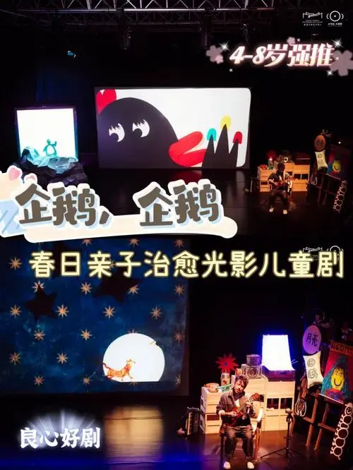 儿童剧推荐17春日治愈系亲子儿童剧必看