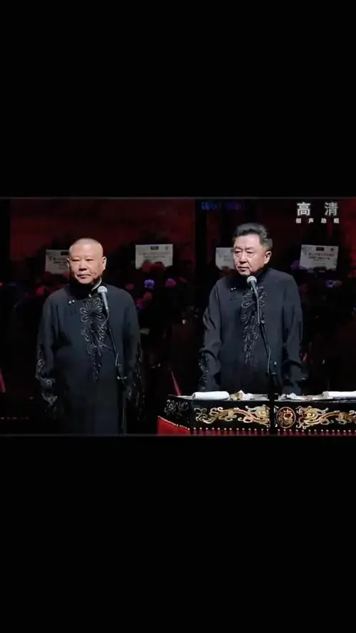 第95集 德云精品相声