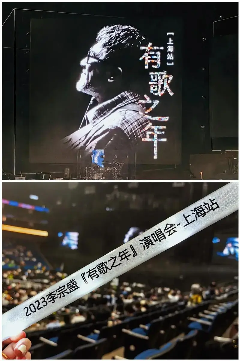 李宗盛演唱会 - 土豆sama - 抖音