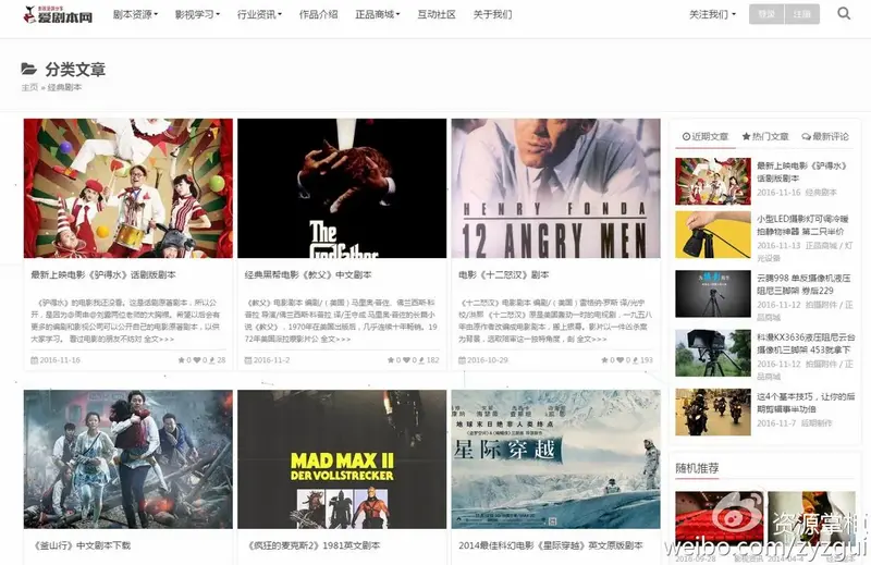 中外话剧,电影剧本合集及剧本下载网站 合集