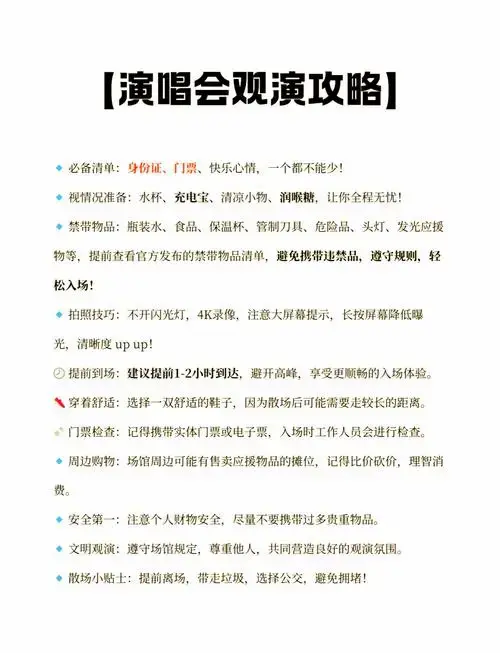 萧敬腾上海演唱会抢票攻略,手把手教你!