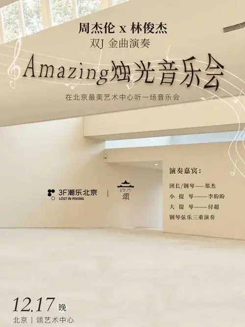 周杰伦林俊杰经典曲目今晚重现