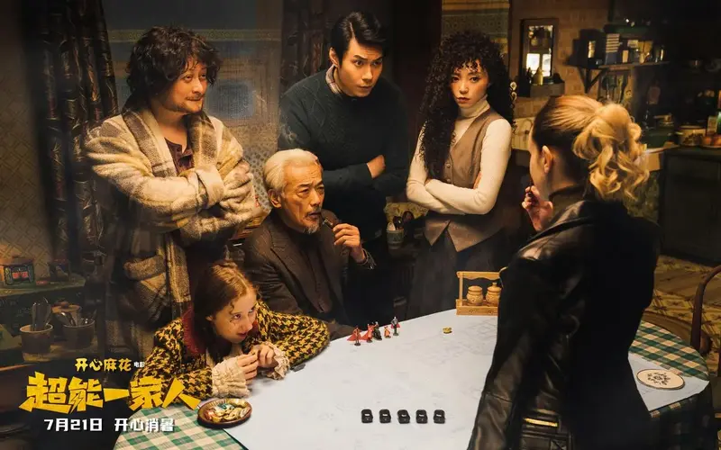 开心麻花《超能一家人》预售开启,终极预告欢乐来袭721见!