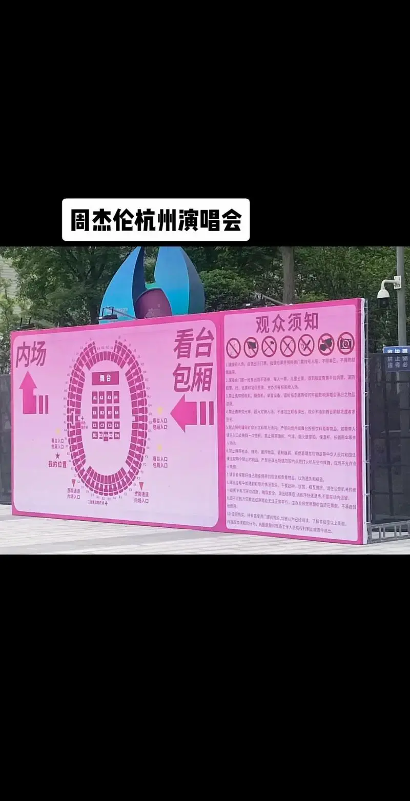 周杰伦杭州演唱会交通攻略.地铁:杭州地铁6号线,7号线,到奥 - 抖音