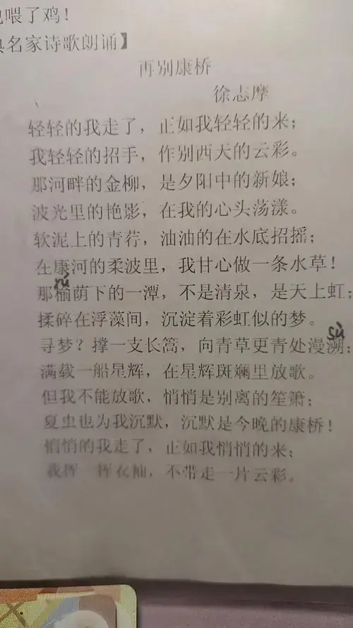 经典名诗《《再别康桥》