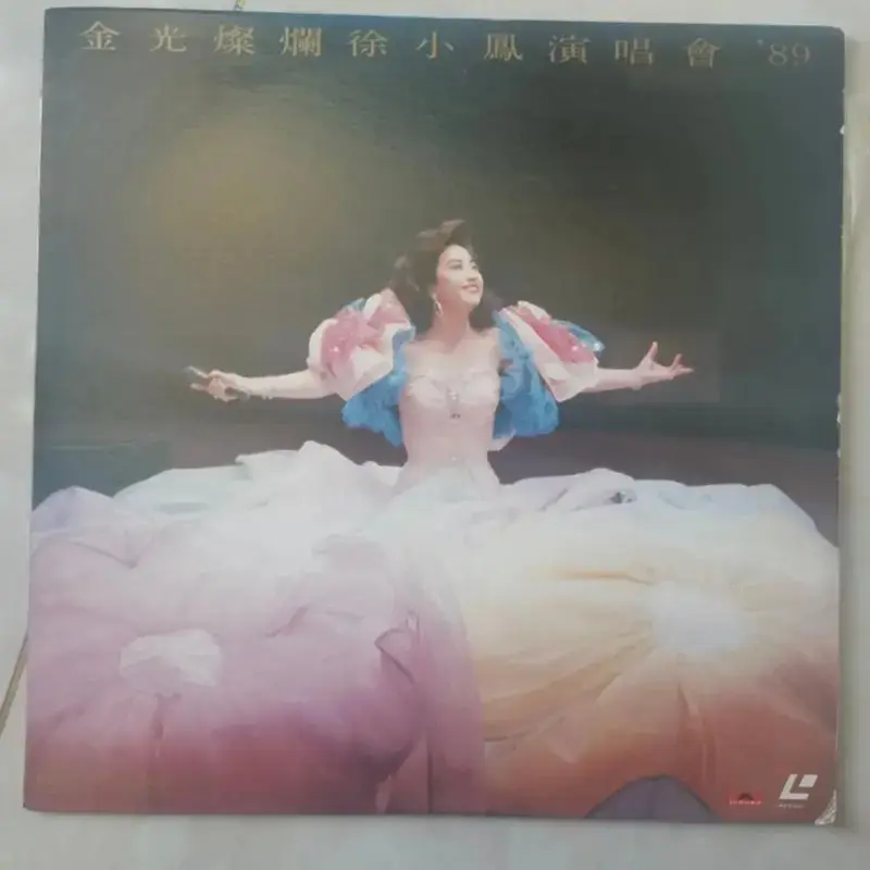 徐小凤89演唱会视听欣赏版港版ld大碟#旧碟片 - 抖音