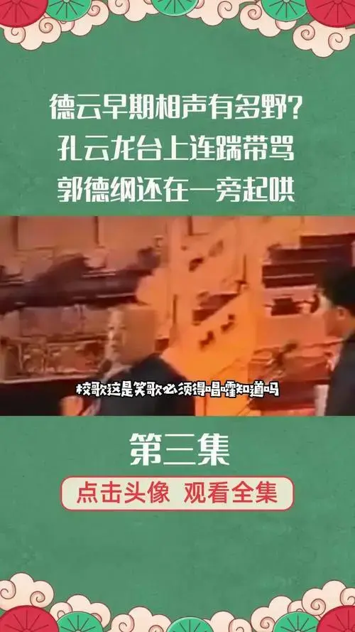 德云社早期的相声有多野,现场还原城管赶人,老郭还在一旁起哄 郭德纲