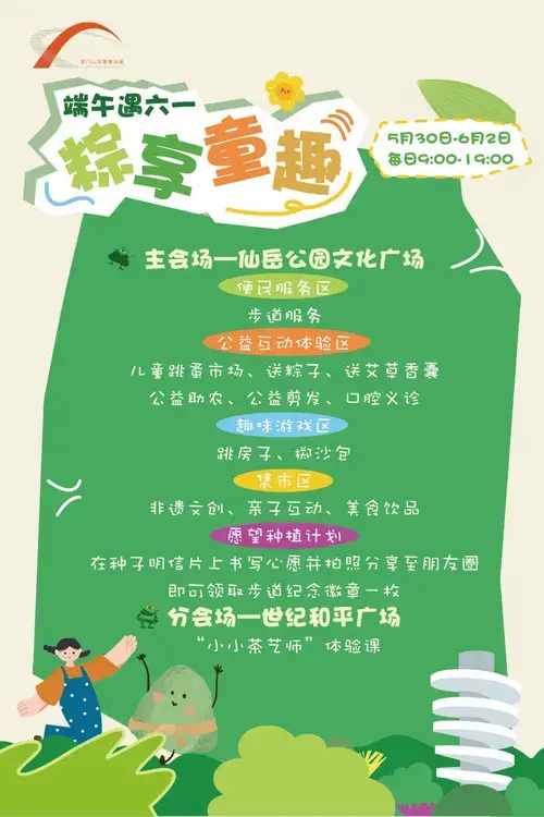 这个佳节中山公园开启国风雅韵・浓情端午传统文化嘉年华为您启幕一