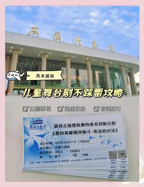 合肥亲子游:儿童舞台剧购票观剧全攻略