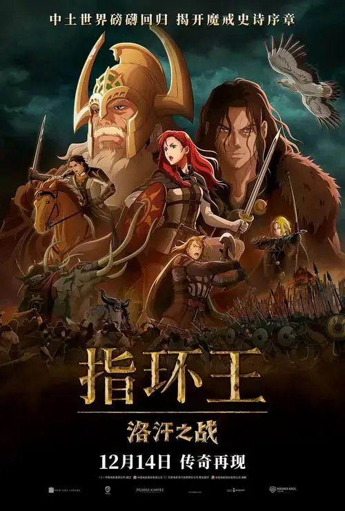 福利,转评赞送指环王:洛汗之战 票,找五个铁子.明儿抽.