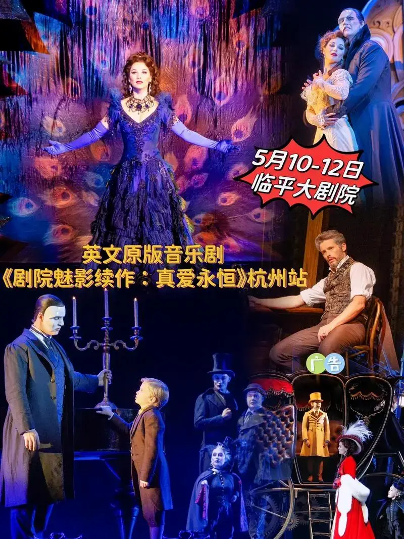 世界四大名剧《歌剧魅影》来杭州了.