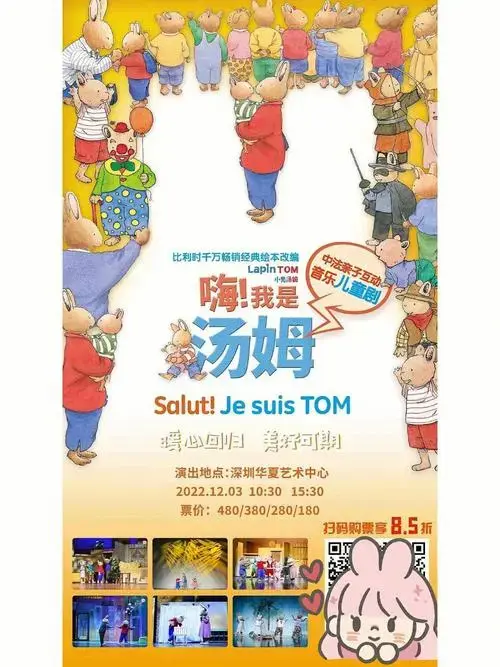 深圳亲子互动音乐儿童话剧推荐嗨我是汤姆