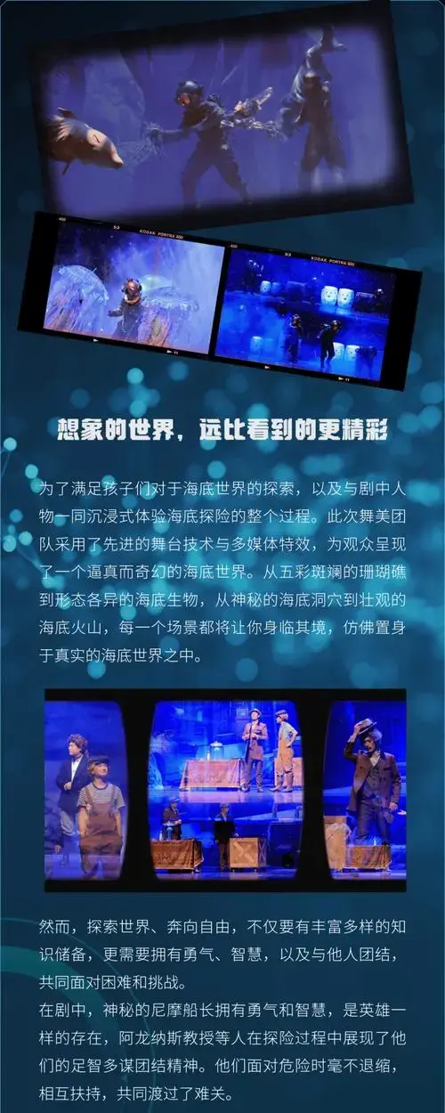 沉浸式儿童剧《海底两万里・与鹦鹉螺号同行》邀您共启探险之旅