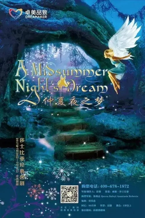 一场送给孩子们的《仲夏夜之梦》