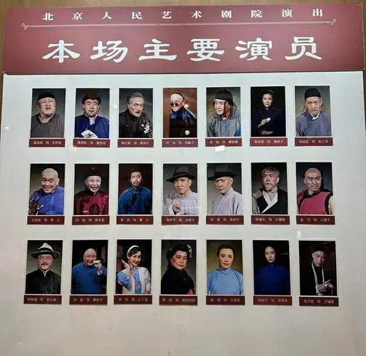 《茶馆》话剧:殿堂级表演,经典永流传