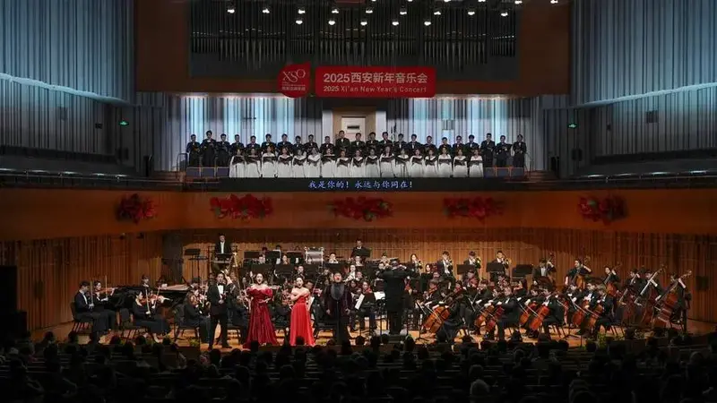 西安交响乐团2025新年音乐会奏响普契尼歌剧经典曲目