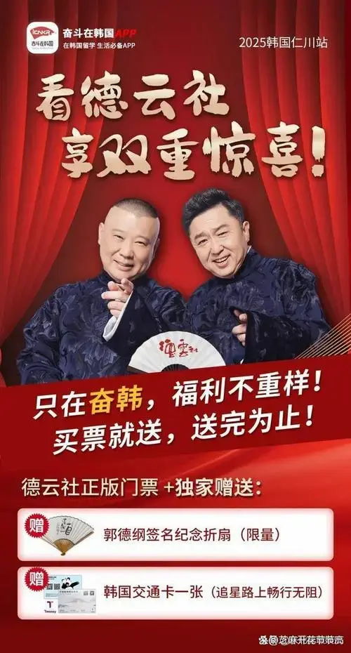 郭德纲官宣!德云社5月3日首登韩国,韩国仁川见,尝尝辣白菜!