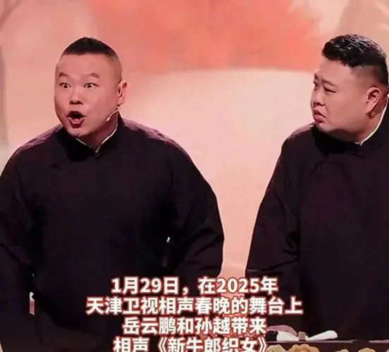 岳云鹏天津春晚相声获赞,网友称:北京证明地位,天津展现实力