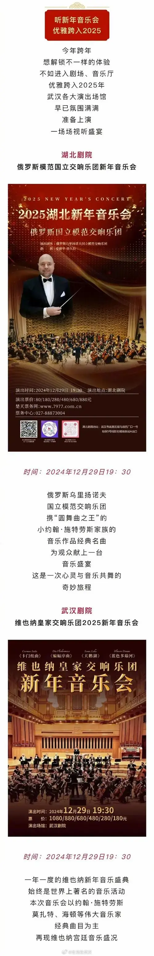 武汉长沙跨年哪里好玩#2024年已进入倒计时,赏新年音乐会,经典大戏看