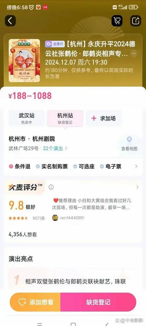 德云社今晚(12月7日)十八场商演,九场大型商演,九场小剧场演出,那么