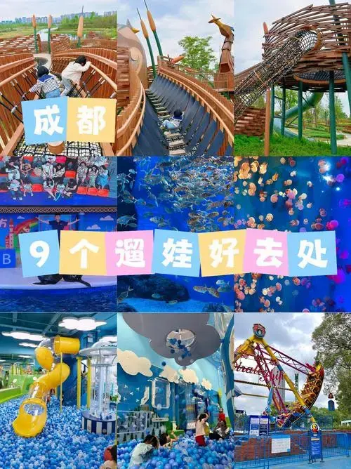 成都带娃好去处|9大遛娃儿童乐园推荐‼