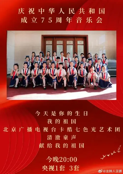 闺女在人民大会堂75周年国庆音乐会演出,央视1套十一晚八点正在直播